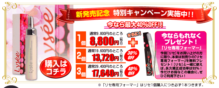 大きなパッチリ二重まぶたに激安で、しかも通院の必要がなく自宅で自力でなれたからメイクも思い通り[リセの自力二重まぶた効果]こんなに笑顔が魅力的に！二重まぶたリセを入手する際はまとめ買いが断然お得です。　|　二重まぶたリセであの人のハートをGETリセット 自力で安全に二重まぶた『リセ』に出会ってからはメイクもやりやすい二重で自由自在です。奥ふたえで、マスカラやつけまつ毛でメイクアップしてもイマイチでしたけど、一回二重が定着したら、永久に二重だし、何回もやりなおし矯正できるから安心です。本当に憧れのパッチリふたえ瞼に自力でなれた！！